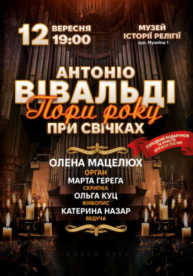 Антоніо Вівальді - Пори року при свічках