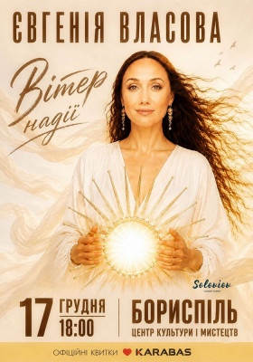 Євгенія Власова