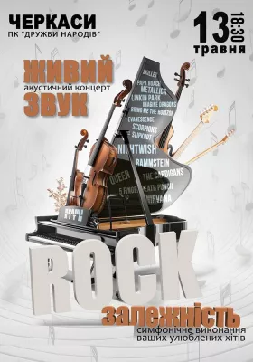 Акустичний концерт «Rock залежність»