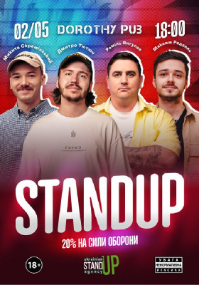 СТЕНДАП в Дороті Паб