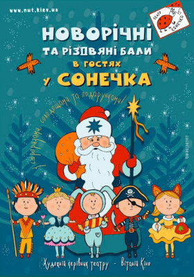 Бал «Новорічний» 