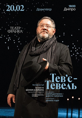 Тев'є Тевель