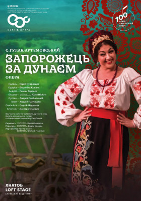 Запорожець за Дунаєм 
