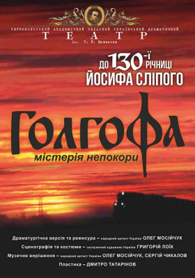 «Голгофа» 