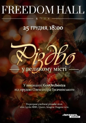 Різдво у великому місті