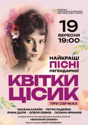 Найкращі пісні легендарної Квітки Цісик при свічках