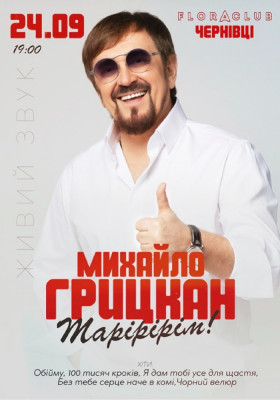Михайло Грицкан