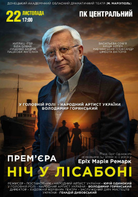 «Ніч у Лісабоні» 