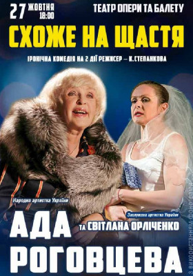 Схоже на щастя