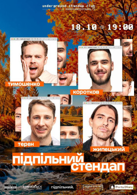 Підпільний Стендап