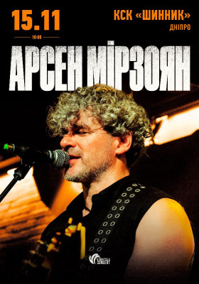 Арсен Мірзоян. Презентація альбому