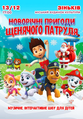 Щенячий патруль