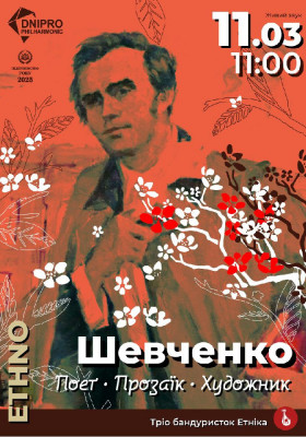 ШЕВЧЕНКО. Поет. Прозаїк. Художник.