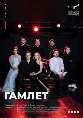 Гамлет 