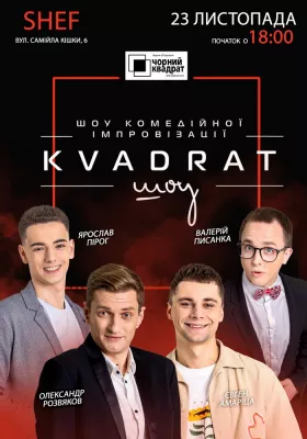 Чорний Квадрат. Kvadrat-шоу