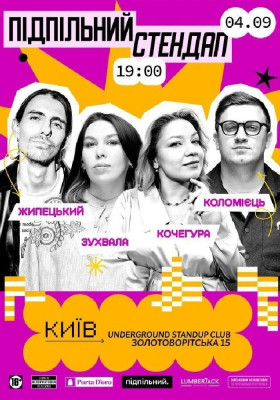 Підпільний Стендап