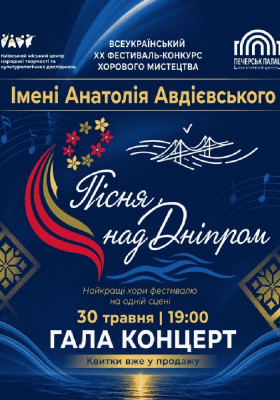 Гала-концерт «Пісня над Дніпром»