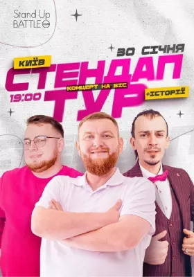 Стендап в рамках «Шоу Історій»: Жогло, Клим, Дзюнько