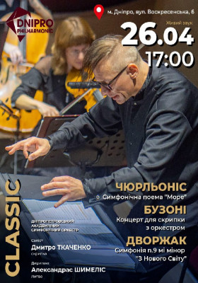 Симфонічний концерт