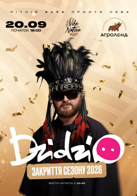 DZIDZIO ✘ ЗАКРИТТЯ СЕЗОНУ 2026