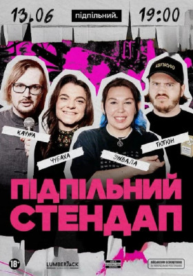 Підпільний Стендап