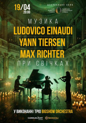 Неокласика при свічках: Ludovico Einaudi, Yann Tiersen, Max Richter