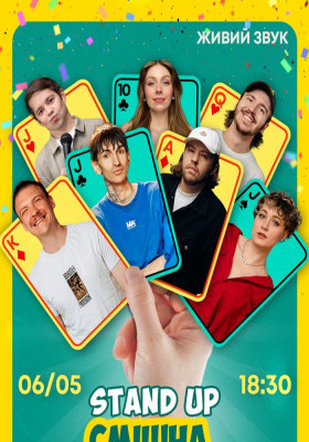 Стендап Смішна Сімка