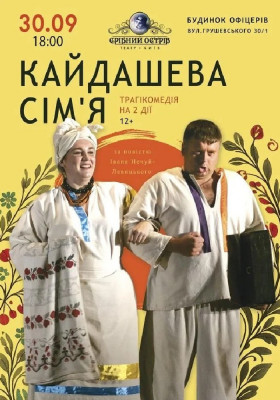 Кайдашева сім`я