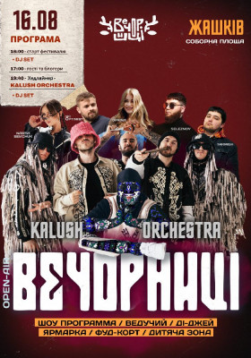 Вечорниці з KALUSH Orchestra