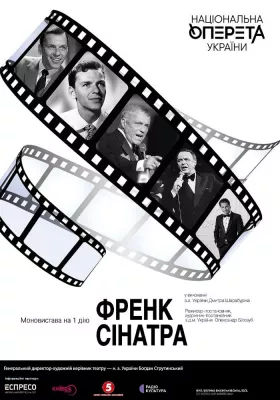 Френк Сінатра 