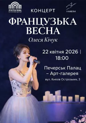 Французька Весна