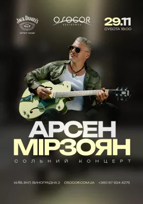 Арсен Мірзоян.