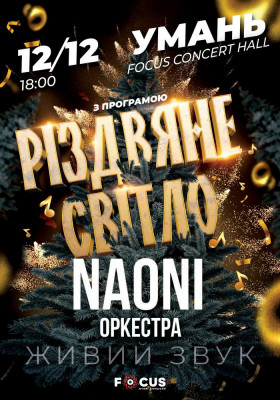 НАОНІ Оrchestra