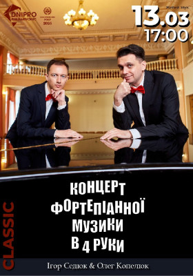 Концерт фортепіанної музики в 4 руки