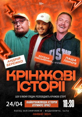 Шоу «Крінжові історії». Зйомка