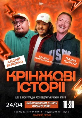 Шоу «Крінжові історії». Зйомка