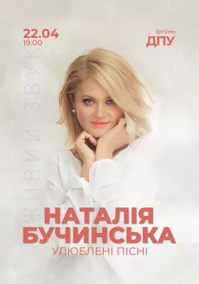 Наталія Бучинська