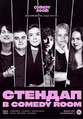 Стендап. Перевірка матеріалу