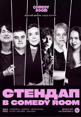 Стендап. Перевірка матеріалу