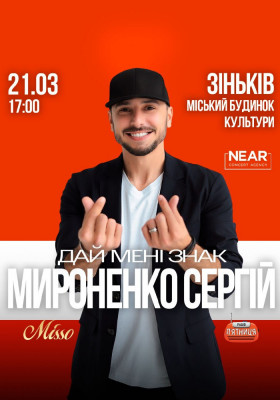 Сергій Мироненко