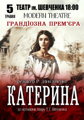 «Катерина»