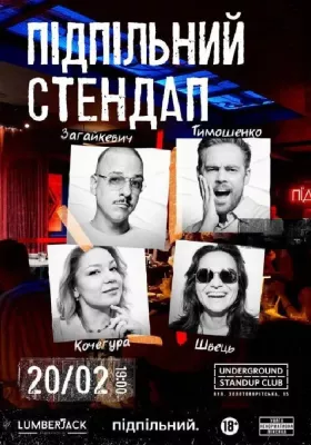 Підпільний Стендап