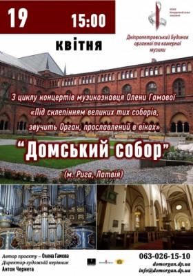 Домський собор