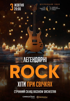 Легендарні рок хіти при свічках