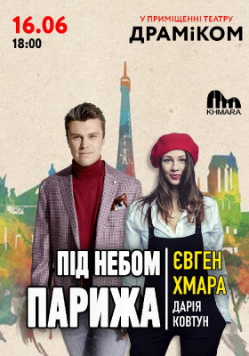 Євген Хмара та Дарія Ковтун