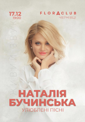 Наталія Бучинська
