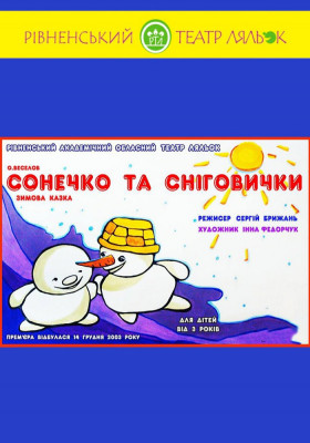 Вистава «Сонечко і Сніговички» 