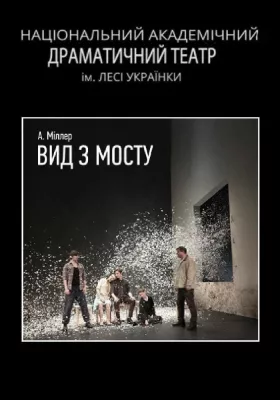 Вид з мосту 