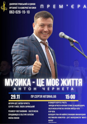 Музика - це моє життя