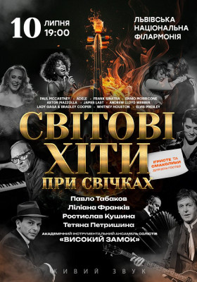 Світові хіти при свічках